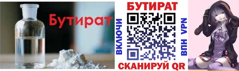 Бутират вода omg Крым