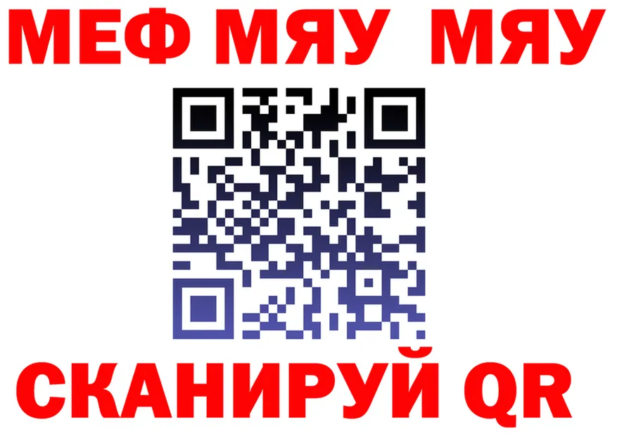 МЯУ-МЯУ mephedrone зеркало darknet мега Крым